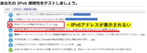 IPアドレス確認方法（IPv6）接続されていない時の確認画面