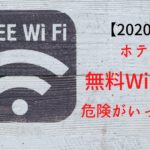 実は、ホテルの無料Wi-Fiには危険がいっぱい！！アイキャッチ画像を無料で見よう！ ～アニメ2期の公開は2021年1月から～ (2)